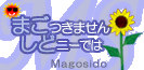 �V�h�j�[