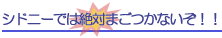 �V�h�j�[ �I�[�X�g�����A �ł͂����Ȃ����I�I
